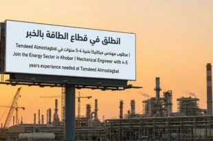 ⚙️ انطلق في قطاع الطاقة بالخبر | مطلوب مهندس ميكانيكا بخبرة 4-5 سنوات في Tamdeed Almostagbal