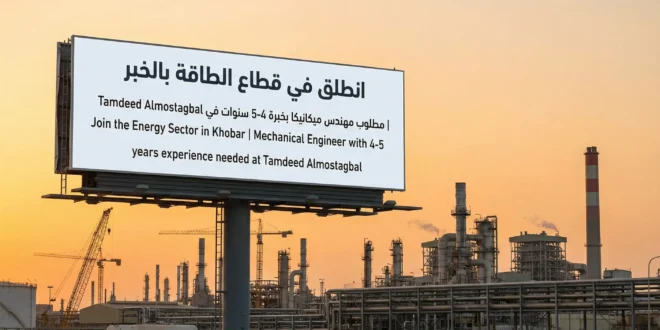 ⚙️ انطلق في قطاع الطاقة بالخبر | مطلوب مهندس ميكانيكا بخبرة 4-5 سنوات في Tamdeed Almostagbal